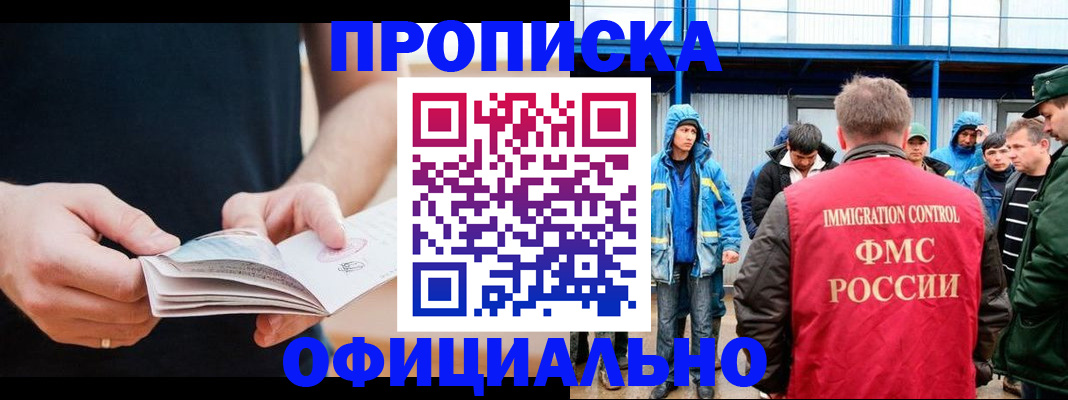 временная прописка в Ворсме