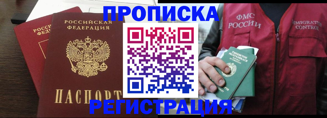 прописка законно в Ворсме