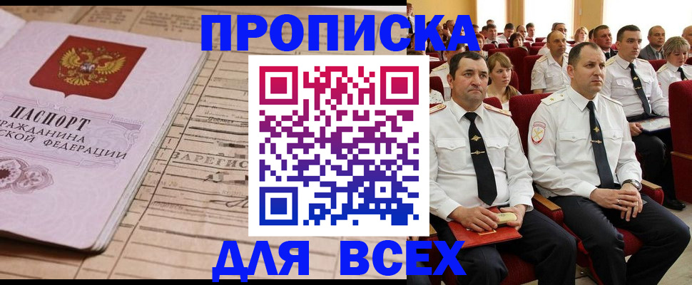 прописка для работы в Ворсме