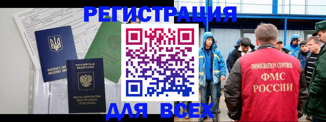 прописка для работы в Ворсме